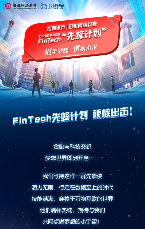 2021屆招銀網(wǎng)絡(luò)科技校招提前批正式啟動(dòng)公告